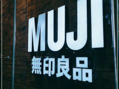 -MUJI无印良品(扬名广场2期店)
