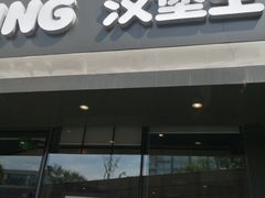 门面-汉堡王(徐汇绿地缤纷店)
