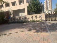 -天津市第一轻工业学校