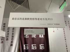 -成都失恋馆