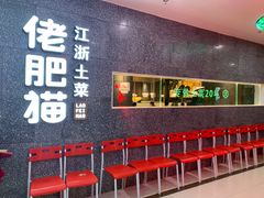 -佬肥猫(周浦万达店)