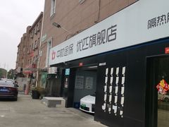 -天猫养车贴膜轻改·蓝电(优匹康桥东路店)