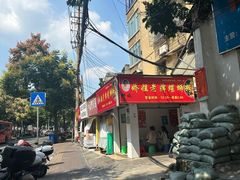 -娇姐老牌螺蛳粉(雅儒路店)