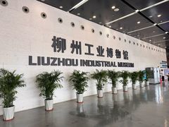-柳州工业博物馆