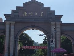 -厦门大学(思明校区)