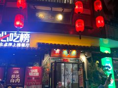 -将军府壹号·鸡毛店(人民公园店)