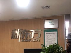 -新东方学习规划(交大常春藤校区)