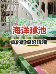 -绿野星空儿童乐园