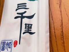 -三千里韩式炭火烤肉(南八马路店)