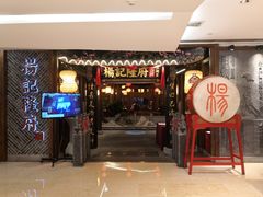 门面-杨记隆府(时代天街店)
