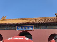 -横店影视城明清宫苑园区