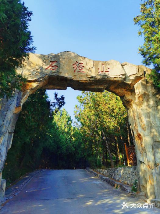 石经山风景区图片