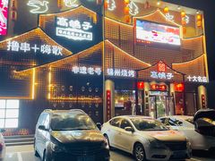 -高鸽子锦州烧烤63年(海阳路店)