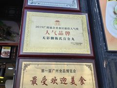 -无影脚佛山陈氏盲公丸始创店(飞鸿街店)