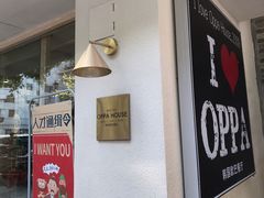 -OPPA HOUSE 韩国欧巴餐厅·韩国菜(北京路店)