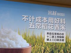 -米村拌饭(太和区万达店)