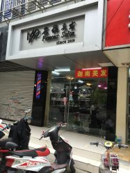 -名品美发