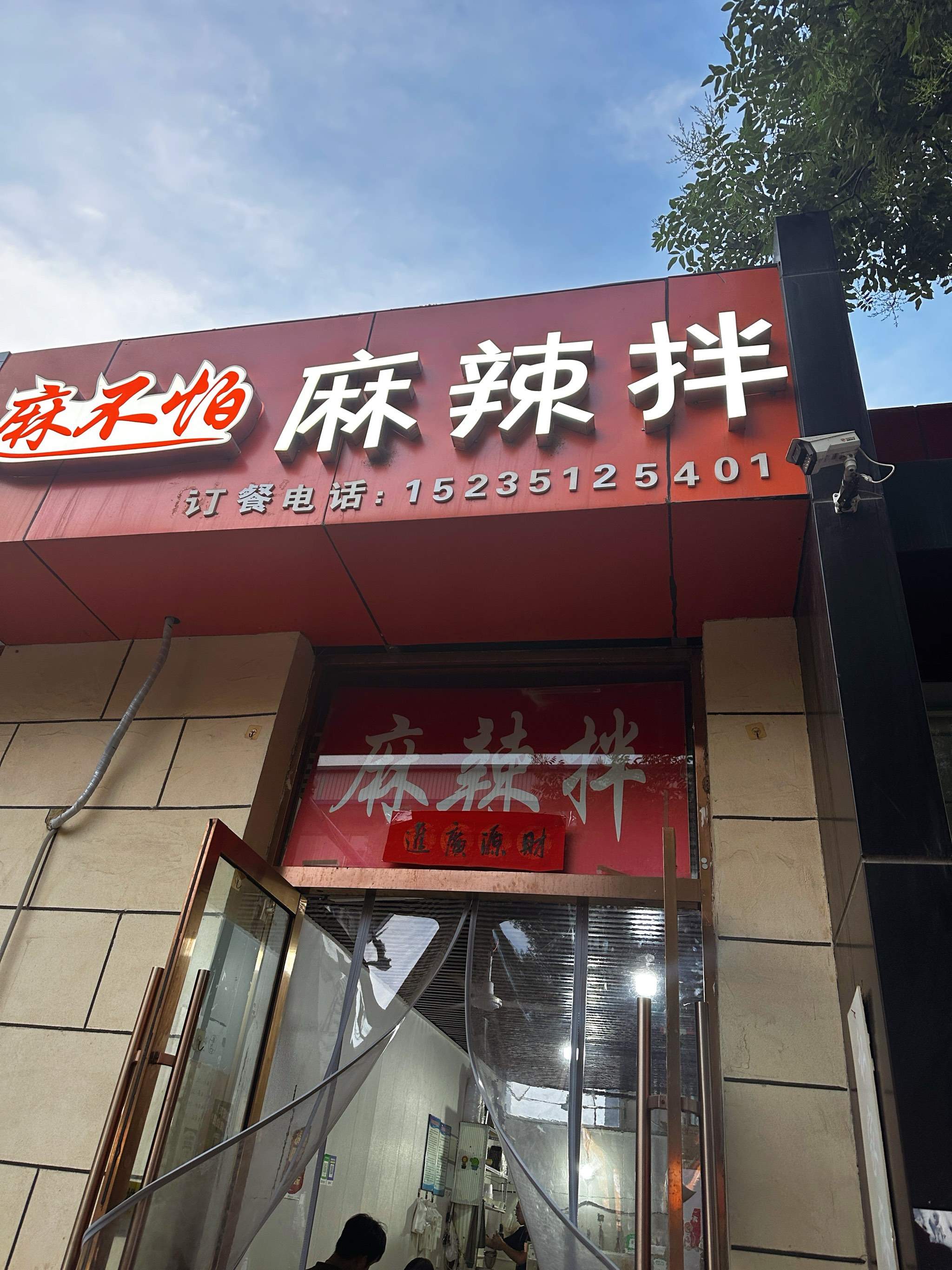 麻辣拌店面内部设计图片