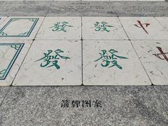 -天一阁博物院