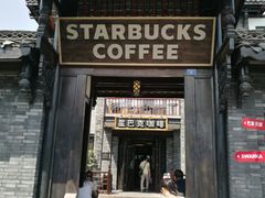 门面-星巴克臻选(成都宽窄巷子店)