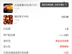 -高记福桂桂花糖炒栗(鼓楼店)