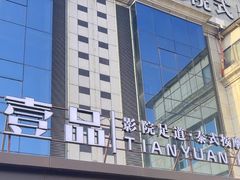 -金御沐足·影院式足道(新城店)