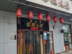 -老北京褡裢火烧·任记