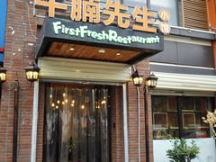 门面-有才叔北京时间涮肉(紫薇尚层店)