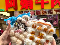 -阿娟牛肉丸·手打牛肉丸·现做现卖