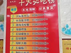 -渔码头食府(蓬莱阁店)