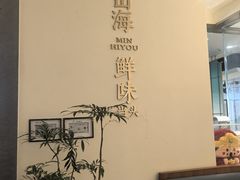 -闽海肴(北辰荟店)