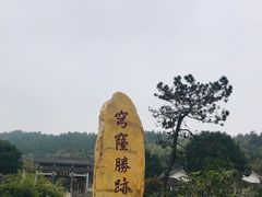 -穹窿山景区