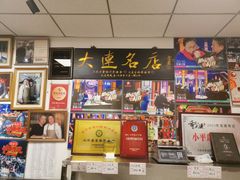 -日丰园海肠水饺·老字号大连海鲜(小平岛总店)