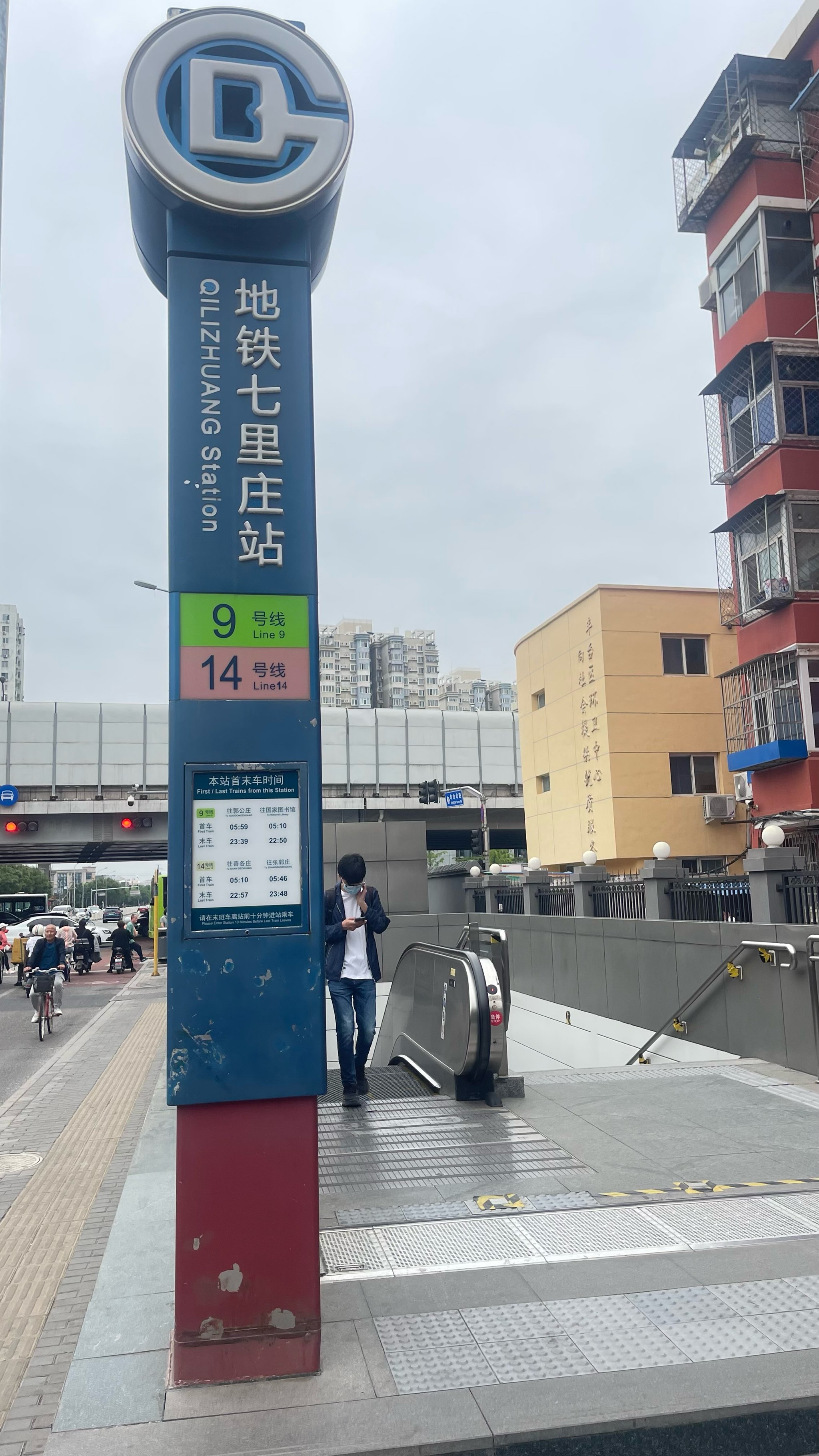 丰台区七里庄地铁图片