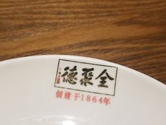 -全聚德(江宁店)