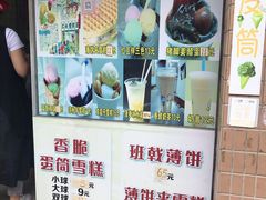 -成裕雪糕店(士多店)