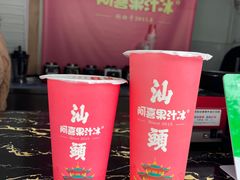 -阿喜果汁冰(小公园店)