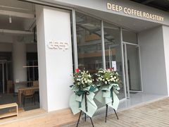 -DEEP COFFEE(瑞光烘焙工厂店)