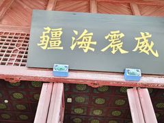 -刘公岛景区