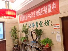 -老浒记民俗酒楼(王府井店)