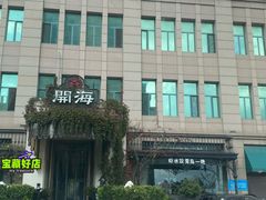 -开海·红岛海鲜虾水饺(石老人店)