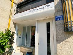 -悟白咖啡WoobyCafe