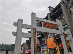 -东西巷