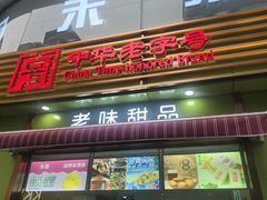 -康乐(滨江道店)