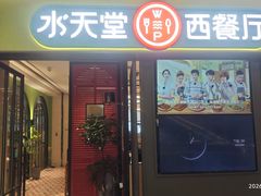 -Aqua Oasis 水天堂(石路天虹店)