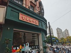 -堂屋糖水店(愚园店)