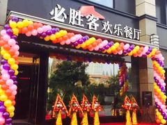 -必胜客(吾悦国际广场店)