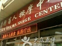 -康轩盲人按摩(上海沙龙店)