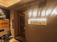 -予厘·推拿按摩·精油SPA(憩舍长安店)