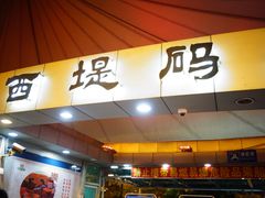 -珠江夜游西堤码头